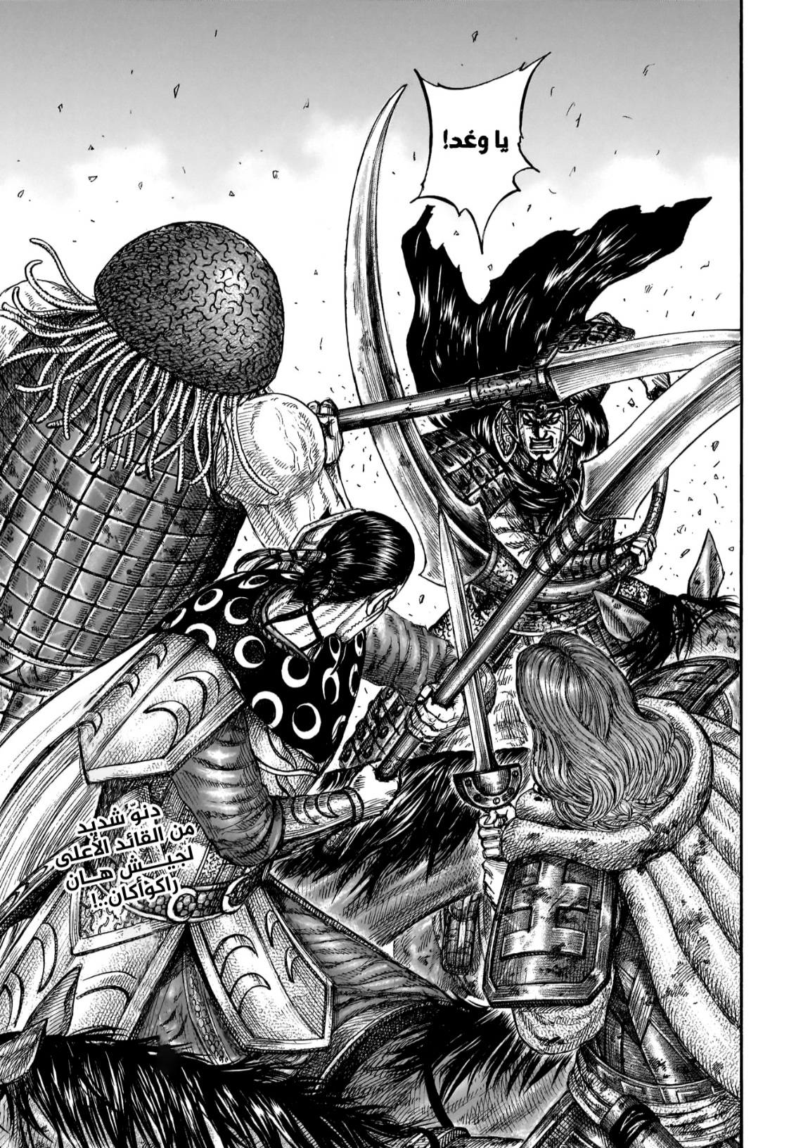 Kingdom: Chapter 829 - أسماء أبطال - Page 3